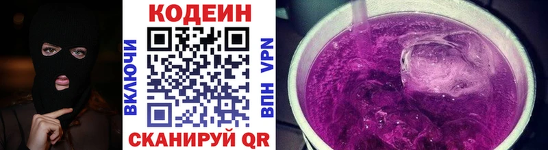 Кодеиновый сироп Lean Purple Drank  МЕГА ТОР  Лыткарино 